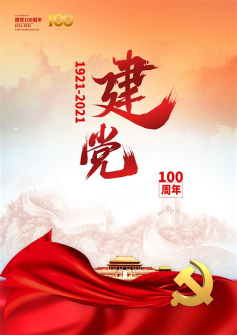 庆祝建党100周年阳光下成长海报阳光下成长建党100周年主题照片