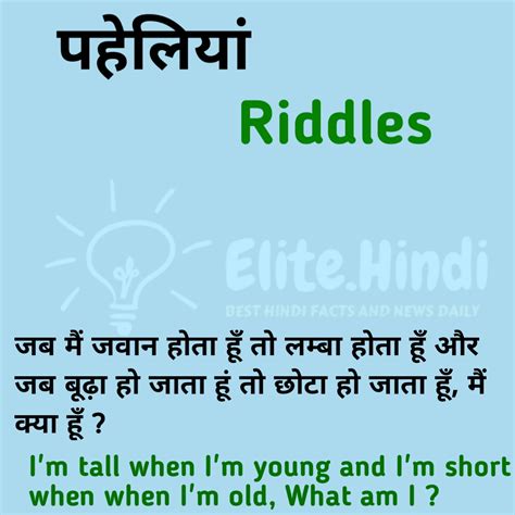 Hard and Tricky Riddles with Answers in Hindi and English 2021 | हिंदी ...