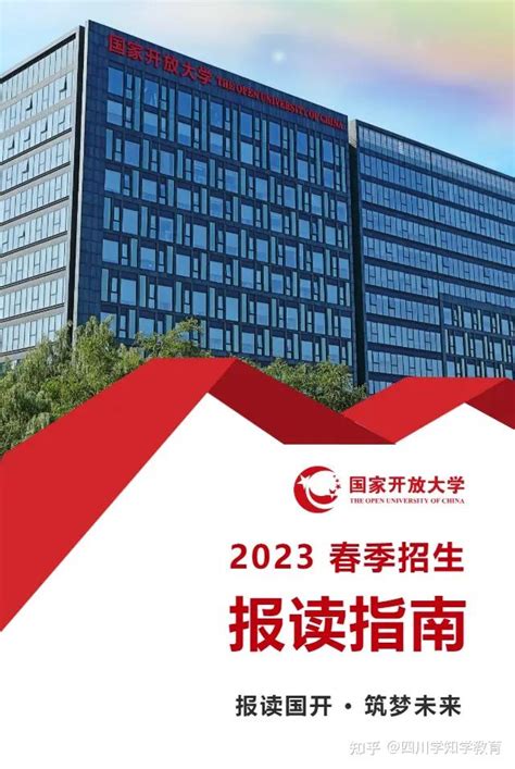 国家开放大学||报考锦囊来啦!快来看看呀！报考不迷路！ - 知乎