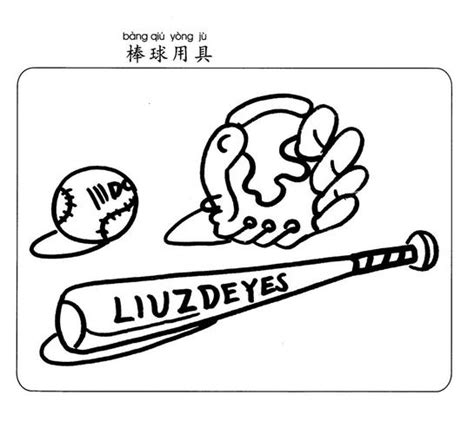 棒球简笔画 的图像结果