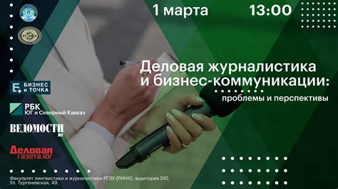 Развитие деловой журналистики обсудят на круглом столе в РГЭУ (РИНХ ...