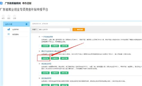 广州高校毕业生到基层就业补贴怎么网上申请（流程图解）- 广州本地宝