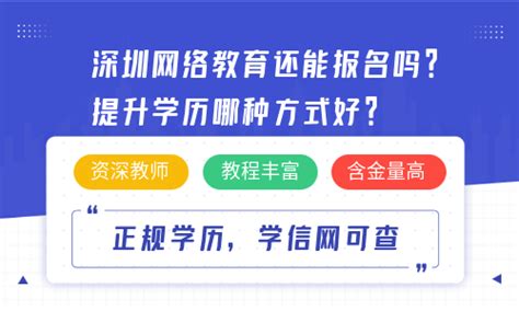 2023深圳学历提升最全讲解 - 知乎