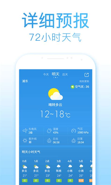 2345天气预报免费下载_华为应用市场|2345天气预报安卓版(6.2)下载