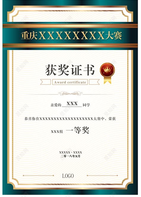 重庆大赛获奖证书图片下载 - 觅知网