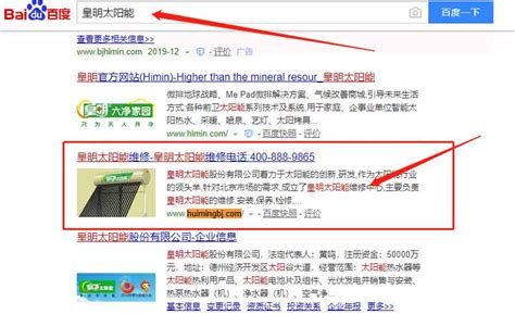 网站www.huimingbj.com关键词“皇明太阳能”优化已达标在首页-优化案例-环宇网络