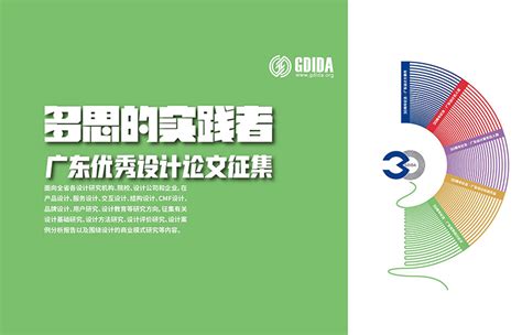 多思的实践者·广东优秀设计论文征集 - 广东省工业设计协会