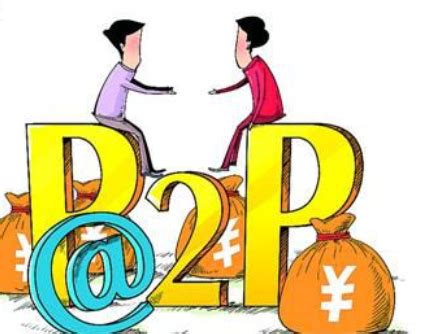 P2P是什么意思：点对点网络借款(Peer to Peer的缩写)_探秘志
