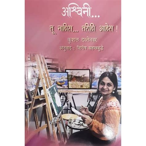 Ashwini Tu Nahis Tarihi Ahes By Kushal Dastenvar – Rasik Sahitya LLP