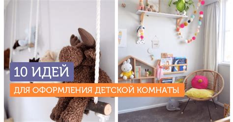 Как украсить детский уголок своими руками – 13 идей, которые помогут ...