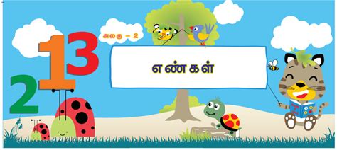அன்றாட வாழ்வில் 10000க்கு மேற்பட்ட எண்களின் பயன்பாடு - எண்கள் | பருவம் ...