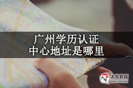 广州出国留学服务中心-地址-电话-美世教育