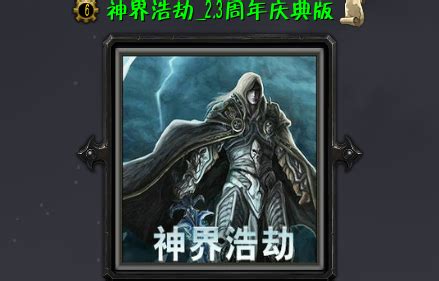 神界危机全新版3.4下载（附隐藏英雄密码）--系统之家