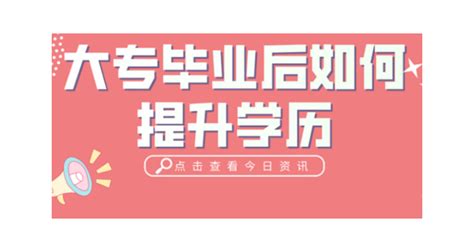 金华我要学历提升需要多少钱 浙江骄阳教育供应_易龙商务网