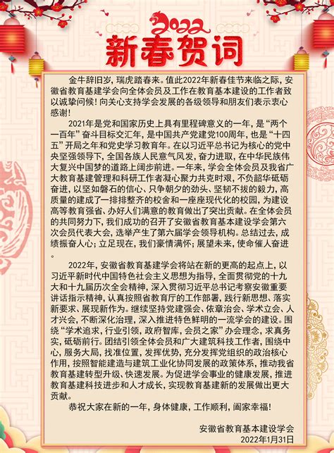 红色中国风新春贺词新年贺词海报图片下载 - 觅知网
