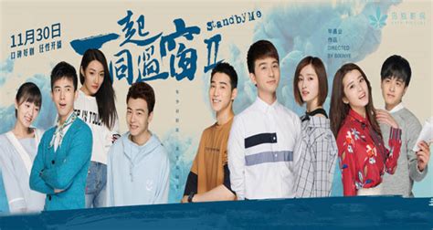 Stand by Me 2 2017 (Chinese TV Drama) - Asian Dramas Wiki