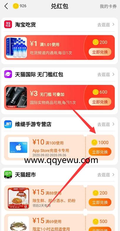 淘宝1000淘金币兑10元App Store券 充100元可用 - QQ业务乐园
