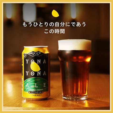 https://shop.r10s.jp/gold/yonayona/2019/beer_yonayona/slide_02.jpg