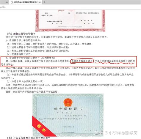 四川自考，本科怎么申请学士学位？ - 知乎