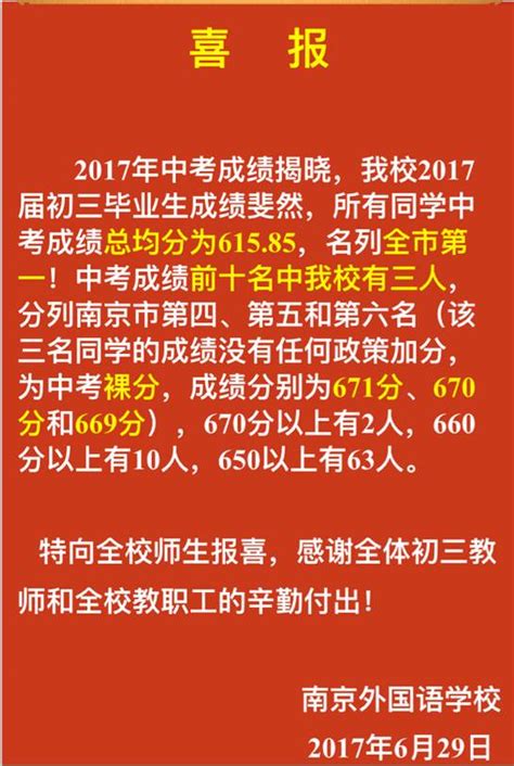 2017南京外国语学校中考喜报_南京学而思爱智康
