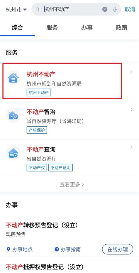 线上办理房产证：杭州“交房云办证”！