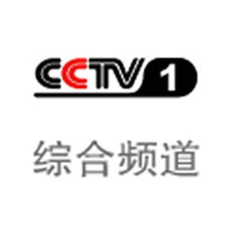 cctv1综合频道ID
