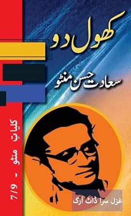 Buy Khol Do: Kulliyat e Manto 7/9 Book Online at Low Prices in India ...