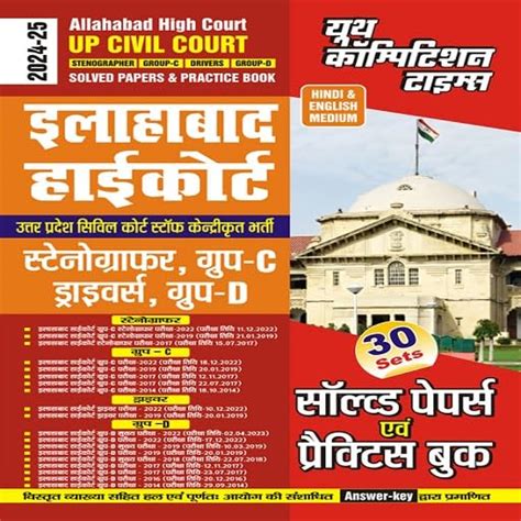 Buy Youth Allahabad High Court Stenographer | Group-C | Driver | Group ...