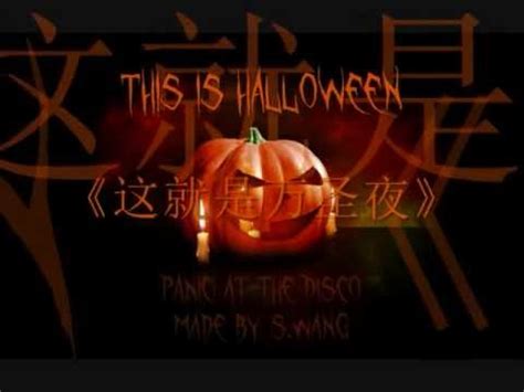 This Is Halloween《这就是万圣夜》with lyrics and Chinese translation