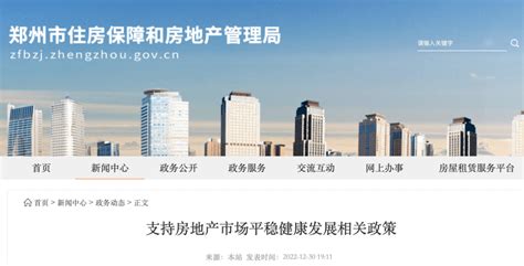 郑州房地产新政“十二条”：适度调整限购区域，开展购房补贴_住房_贷款_政策