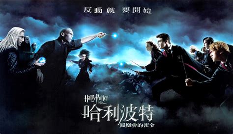 哈利·波特5:凤凰社(普通话)-电影-完整版在线观看-爱奇艺