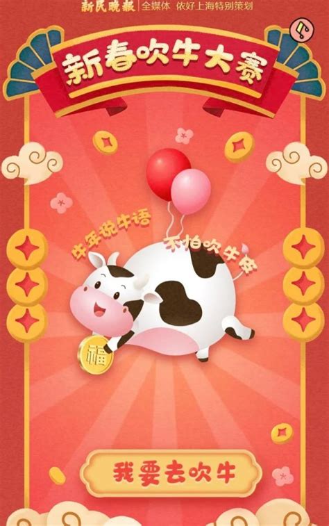 这里是上海人大型“吹牛”现场！吹出一年好运气！ - 侬好上海 - 新民网
