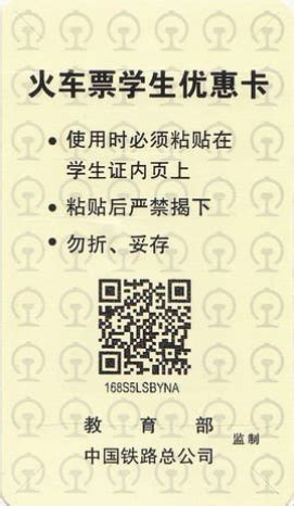 关于启用火车票学生优惠卡自助服务终端的通知-泰安校区教学科研部