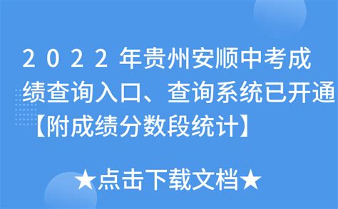 遵义市招生考试网中考查分：2023年贵州遵义中考成绩查询入口已开通