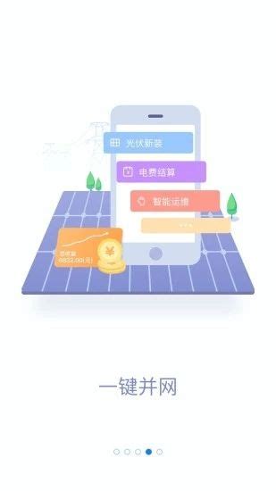 网上国网app下载,网上国网app官方最新版 v2.4.1 - 浏览器家园