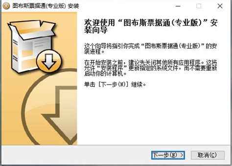 图布斯票据通下载-图布斯票据通票据打印软件2018官方版下载-华军软件园