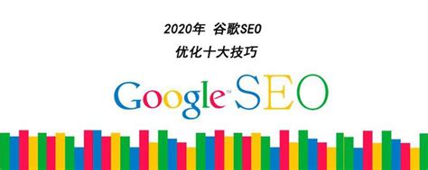 google seo 优化怎么做（7个谷歌SEO优化技巧解析） - 唐山味儿