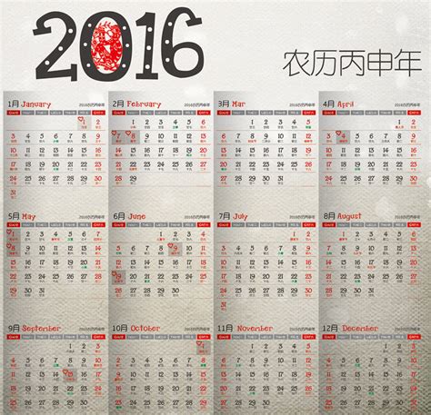 2016年年历表全年,2017年年历表,20年年历表_大山谷图库