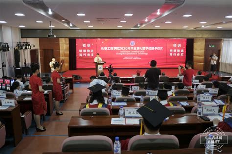长春工程学院举行2020年毕业典礼暨学位授予仪式 —吉林站—中国教育在线