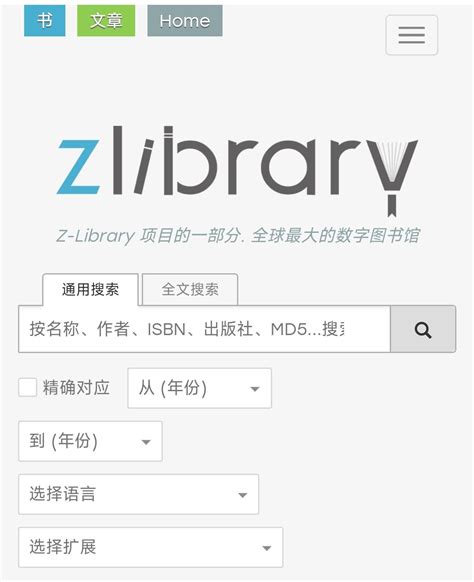 zlibrary 官网已恢复,又可以愉快的看书了,最新zlibrary登录方式 - 个人搭建