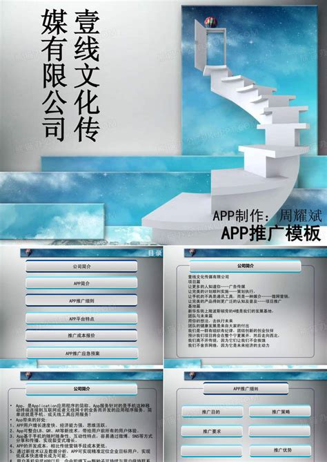 app推广PPT模板下载_编号qzagzzmp_熊猫办公