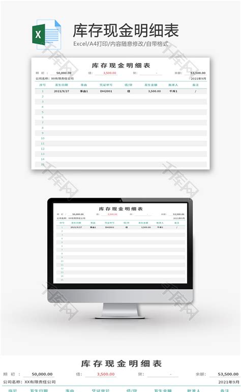现金收入记录表模板_财务会计Excel模板下载-蓝山办公