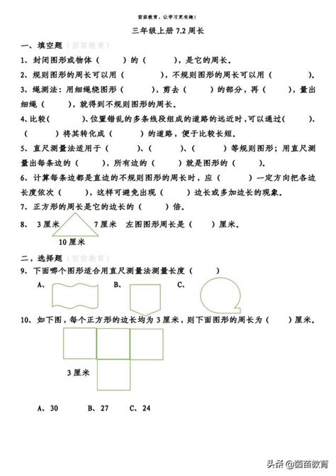 巧求周长习题12_巧求周长_奥数网