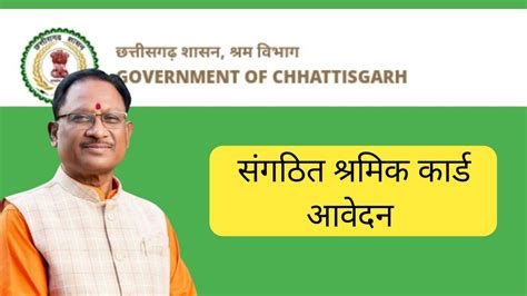 छत्तीसगढ़ संगठित लेबर कार्ड ऑनलाइन आवेदन कैसे करें? | CG Labour Card ...