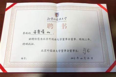 北京外国语大学毕业证档案样本学位证样本校长