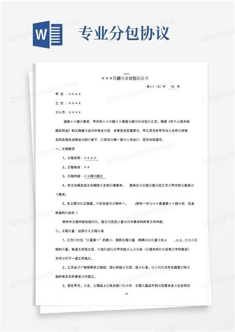 分包结算单_word文档在线阅读与下载_免费文档