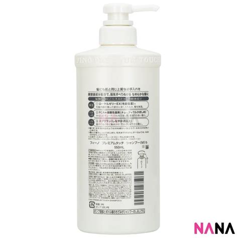 Shiseido FINO Premium Touch Hair Shampoo 550ml – NANA MALL