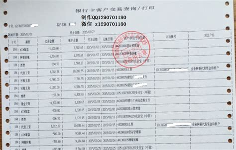 仿制大学毕业证-南京办证仿制建行的流水账单
