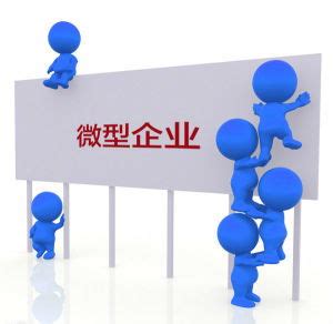 重庆微型企业代办 _公司注册， 代账报税，企业服务