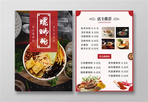 螺蛳粉餐饮美食海报设计图片_海报_编号8384767_红动中国